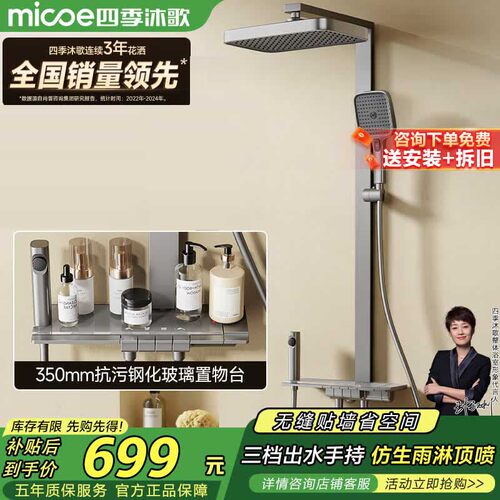 四季沐歌（MICOE淋浴花洒套装 琴键多功能枪灰方管贴墙增压花洒M7