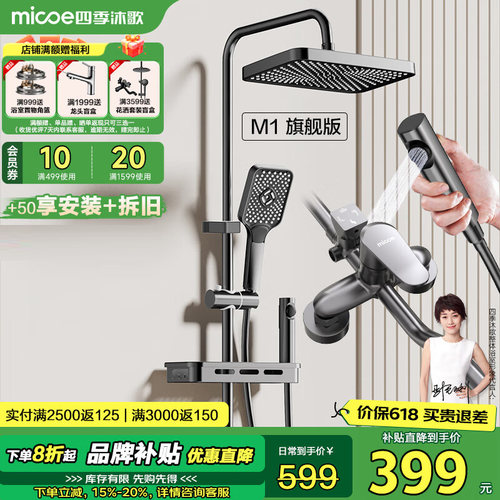 四季沐歌暗装精铜四档花洒套装