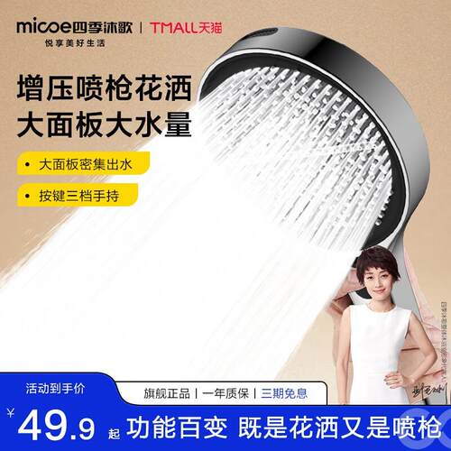 四季沐歌恒温钢琴键花洒套装