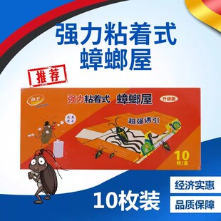 蟑螂屋饭店厕所药强力灭清虫卵除杀捕捉器微毒粘板家用一窝端优质