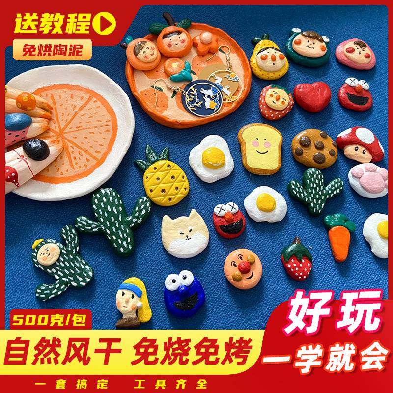 免烤石塑粘土软陶泥黏土手办专用泥手工diy材料包陶土免烧泥塑