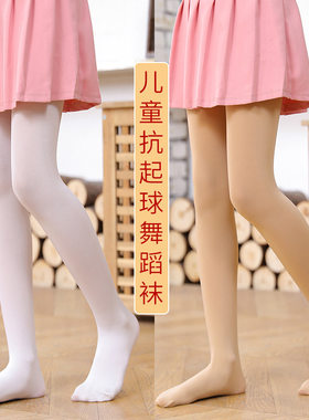 春夏儿童打底裤抗起球透气肤色白色舞蹈袜女童表演连裤袜中小童