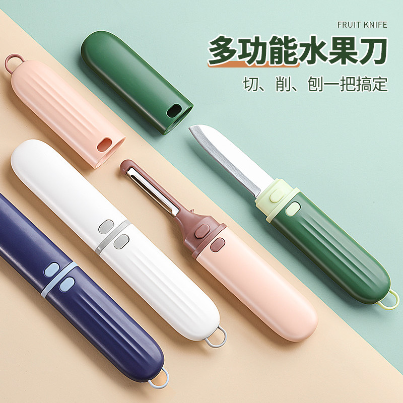 水果刀削皮刀刮皮器家用折叠多功能双头二合一便携刨苹果去皮神器