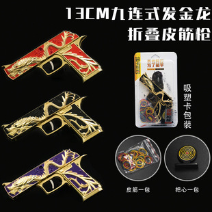 游戏皮筋枪儿童玩具打皮筋手枪 合金皮筋枪连发金属武器现货供应