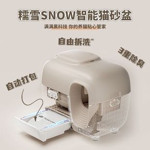 糯雪SNOW智能全自动猫砂盆除臭半封闭顶入式 防臭猫厕所电动铲屎机