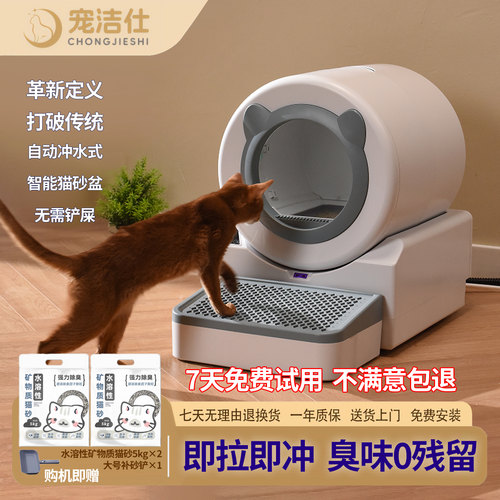 宠洁仕全自动冲水猫马桶即拉即冲