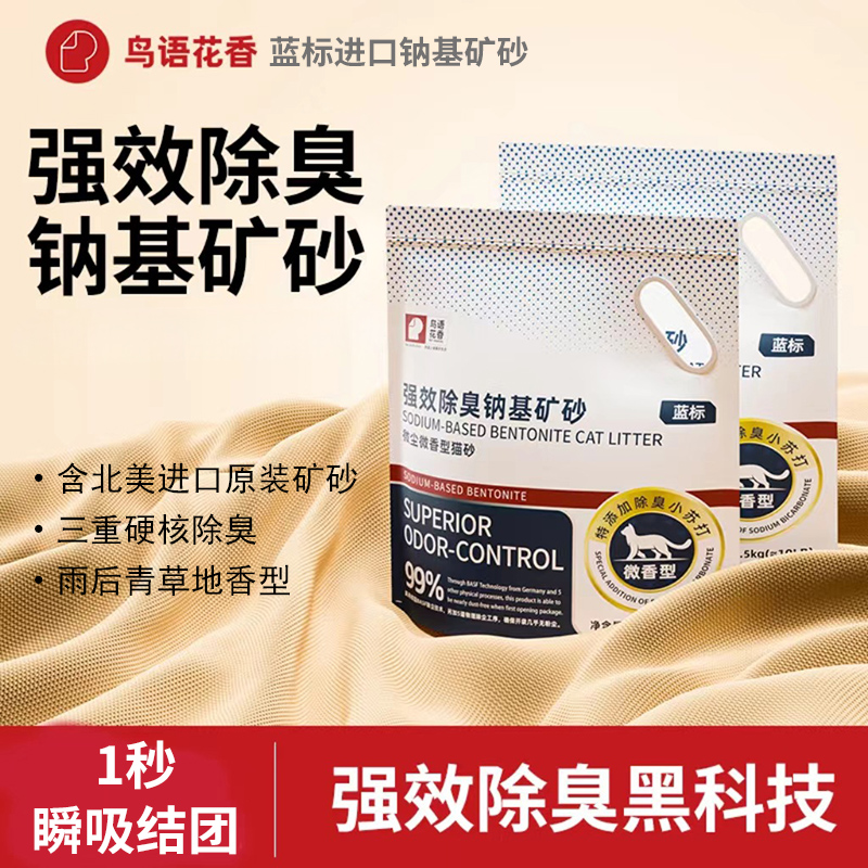 鸟语花香蓝标矿砂秒结团硬核除臭
