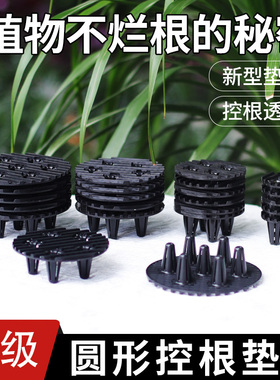 花盆控根垫片底孔垫网防烂根底托垫神器支架透气托架防漏土园艺