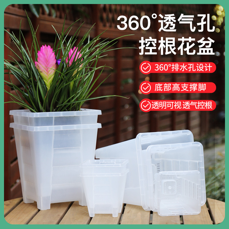 透明方口控根盆盆多孔透气不烂根