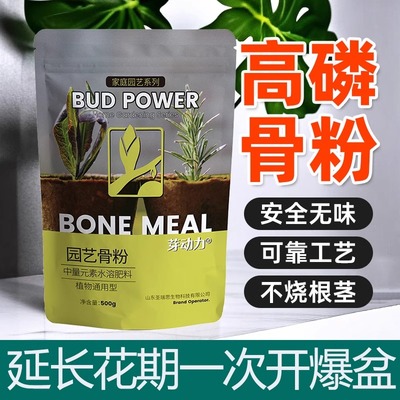 脱脂骨粉花肥促花养花植物花卉