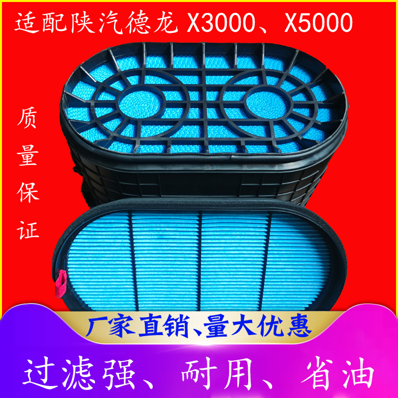 陕汽德龙新款X3000X5000空气滤芯