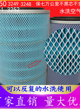水洗3250K3251K3252K3249K3248空气滤芯适用欧曼华菱德龙货车空滤