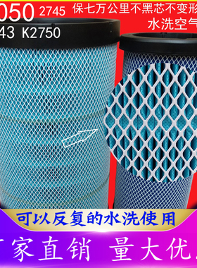 K3050空气滤芯适用于解放3043陕汽德龙K2750东风2745货车滤芯水洗