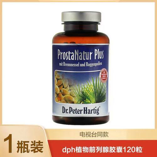 德国dph锯棕榈胶囊120粒番茄红素