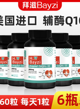 【5送1】美国拜滋Bayzi还原型泛醇辅酶Q10 电视同款 6瓶超值组
