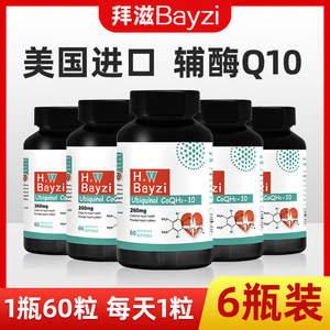 【5送1】美国拜滋Bayzi还原型泛醇辅酶Q10 电视同款 6瓶超值组