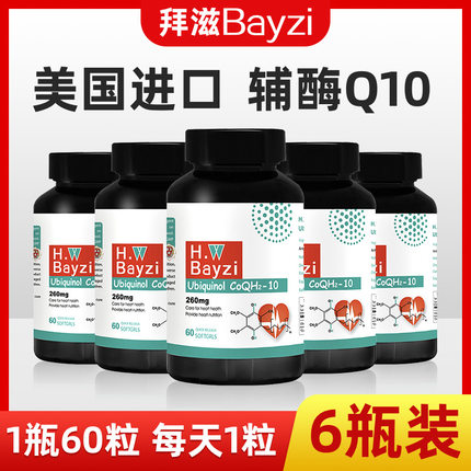 【5送1】美国拜滋Bayzi还原型泛醇辅酶Q10 电视同款 6瓶超值组
