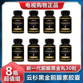 美国云杉黑金前腺素胶囊跨境品美国spruce新一代前腺黑金丸30粒
