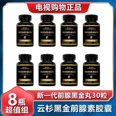 美国云杉黑金前腺素胶囊跨境品美国spruce新一代前腺黑金丸30粒