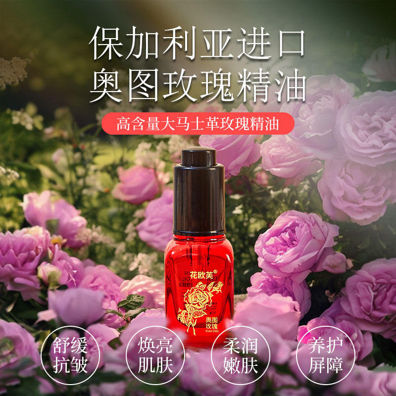优购物花欧芙保加利亚奥图玫瑰精油舒缓抗皱莹润保湿15ml*5瓶