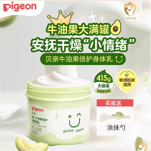 贝亲牛油果保湿儿童润肤霜415g