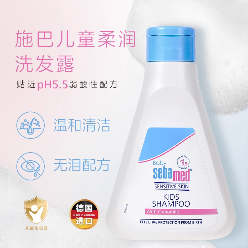 施巴德国进口婴儿柔润洗发水洗发露宝宝儿童温和洗头膏无刺激无泪