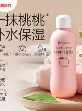 贝亲桃叶精华婴儿爽肤水