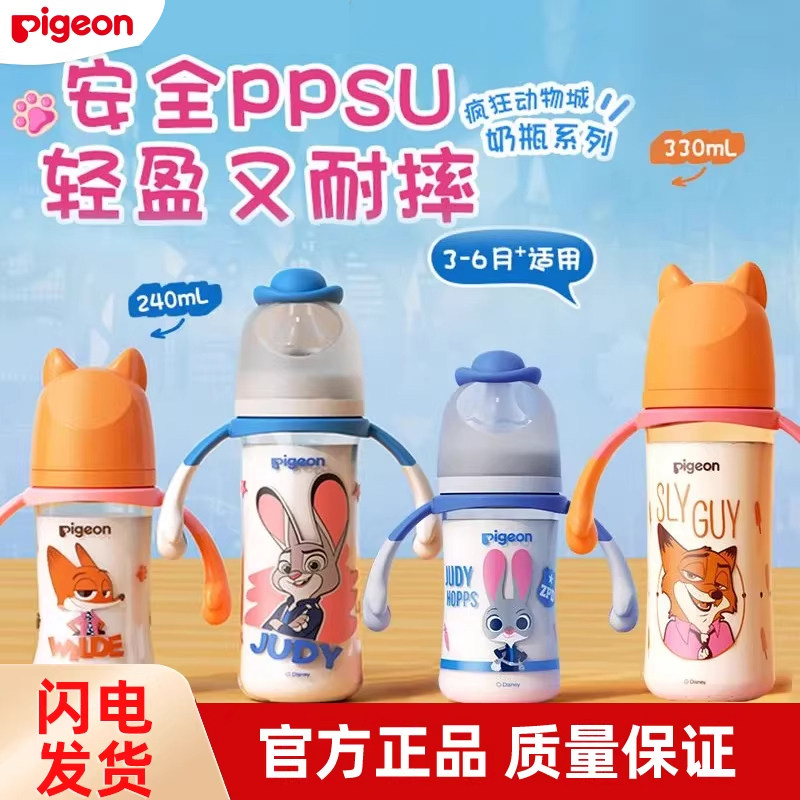 贝亲奶瓶迪士尼疯狂动物城PPSU奶瓶大容量婴儿防胀气彩绘把手防摔