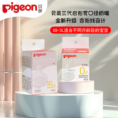 贝亲自然实感3代启衔硅胶奶嘴