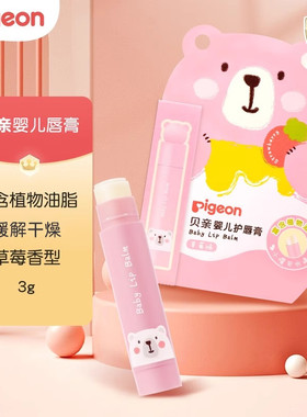 贝亲儿童润唇膏3g缓解干裂