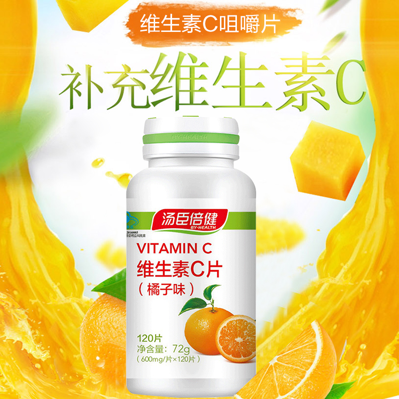 汤臣倍健维生素C橘子味咀嚼片维c含片补充vc