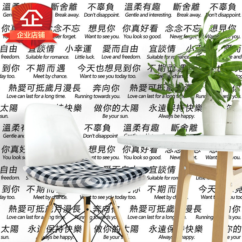 北欧风格网红墙纸 ins服装奶茶店专用卧室国潮麻将房黑白文字壁纸