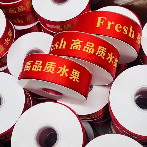 高档水果包装礼盒红色丝带定制彩带新鲜水果打包装饰缎带礼盒绑带