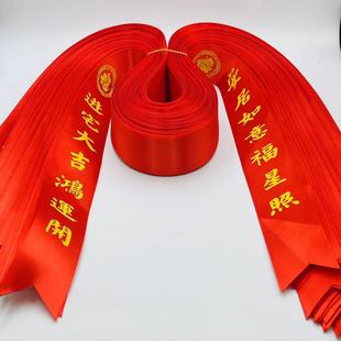 大红丝带乔迁之喜红布条绸带新居福字布新房开业入宅仪式用品红带