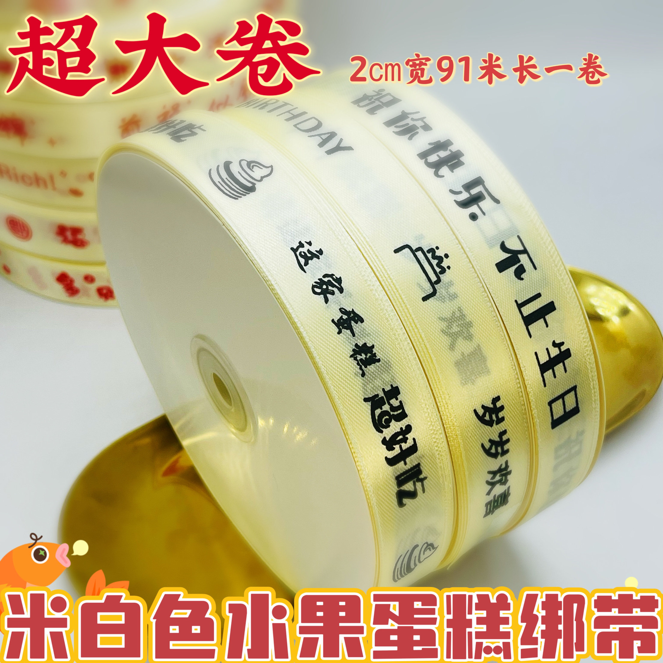 蛋糕绑带生日快乐彩带烘焙丝带