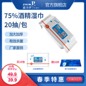 香诗伊20抽湿纸巾10包赠10片包邮