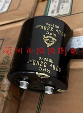 SAMYOUNG RFA 400v3300uf RFC 三莹 韩国450伏3300微法 电解电容