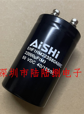 AISHI 艾华 50v22000uf 63v 电容 EHF1HM223S80A00C系列 全新现货
