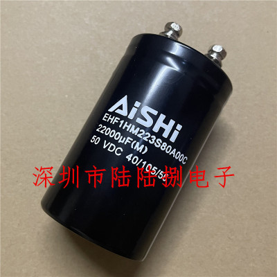 AISHI 艾华 50v22000uf 63v 电容 EHF1HM223S80A00C系列 全新现货
