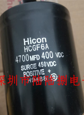 hicon HCGF6A 4700mfd400vdc 电梯维修电容器 全新现货400v4700uf