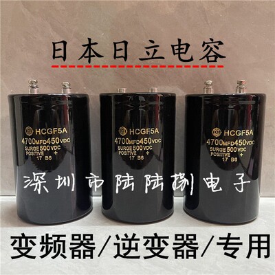 日立450vdc4700mfd电容器