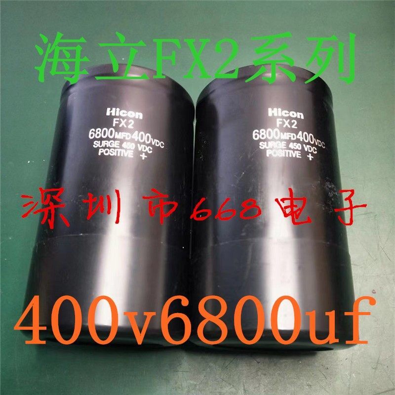 海立电容FX2 6800mfd400vdc 6800uf450v HICON变频器储能直流电溶