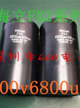 海立电容FX2 6800mfd400vdc 6800uf450v HICON变频器储能直流电溶