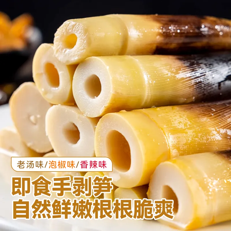 手剥笋开袋即食开袋即食香辣网红泡椒手剥笋新鲜脆嫩笋肉批发零食