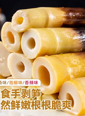 网红香辣泡椒手剥笋开袋即食