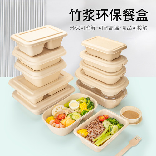一次性竹浆轻食餐盒可降解