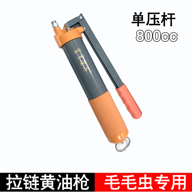 富宇宝马黄油枪拉链式