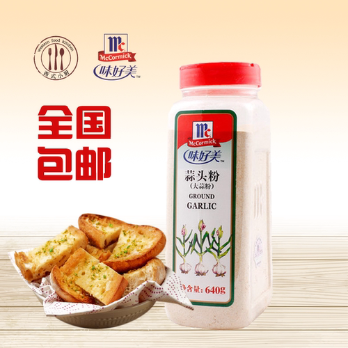 味好美蒜头粉大蒜粉640g 蒜香粉烧烤腌肉腌牛羊排去异味香料包邮