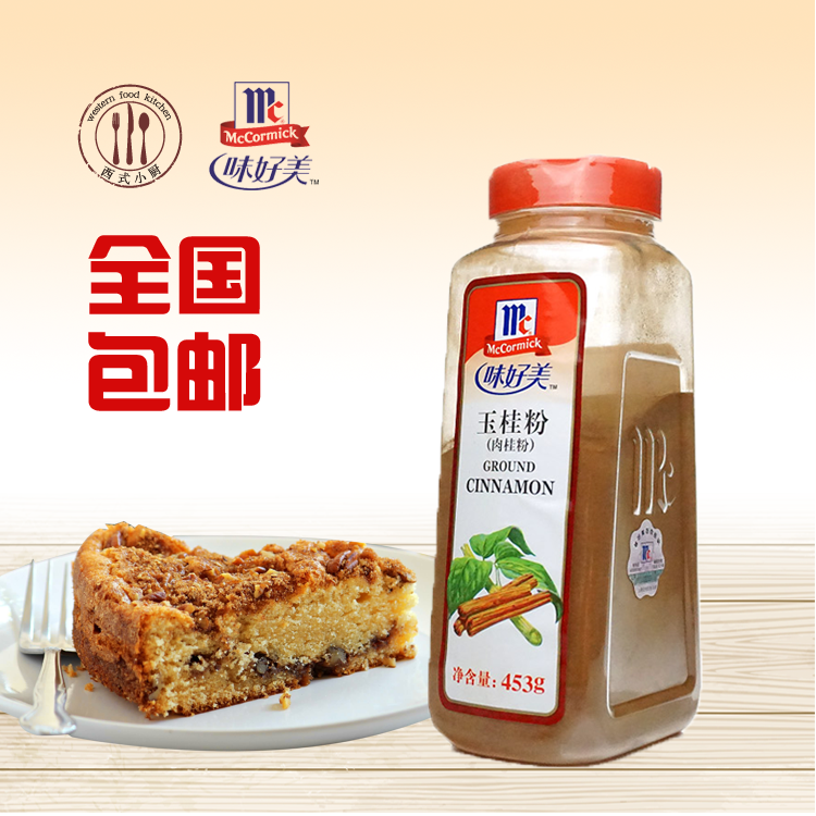 味好美玉桂粉肉桂粉380g 苹果派姜饼屋饼干馅饼烘焙原料咖啡拉花
