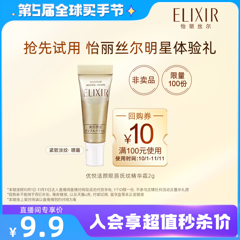 全球购达人秒杀-Elixir怡丽丝尔眼霜纯A小金管抗皱淡纹黑眼圈2g怎么样,好用不?